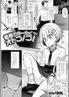 電車でゆーわくオトコノコ！試し読み1ページ
