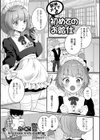 新米メイド♂初めてのお給仕試し読み1ページ