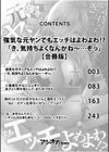 強気な元ヤンでもエッチはよわよわ！？「き、気持ちよくなんかね〜…ぞっ」【合冊版】試し読み2ページ