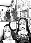 グランドシスター ルナの末路試し読み1ページ