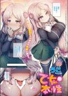 乙女の本性試し読み1ページ