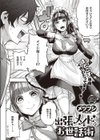 出張メイドのお世話術試し読み2ページ