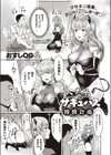 へたれサキュバス搾精計画試し読み1ページ
