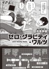 ゼロ・グラビティ・ワルツ試し読み2ページ
