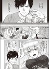 ゼロ・グラビティ・ワルツ試し読み4ページ