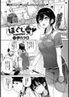 ほぐし愛試し読み1ページ