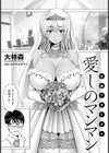 愛しのマンマン 〜近親ブライダル〜【単話】試し読み1ページ