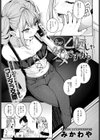 意外と乙女じゃダメですか？試し読み1ページ