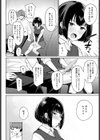 マンガみたいな恋したい！試し読み4ページ