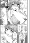 パドックの女神さま！試し読み5ページ