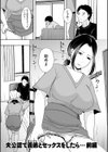 夫のせい妻のせい【電子特装版】試し読み9ページ