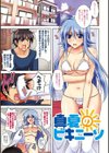 敏感肉彼女試し読み3ページ