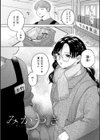 みちかけ試し読み13ページ