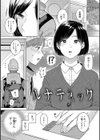 みちかけ試し読み17ページ