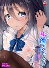 私、濡れやすいんです〜雨女の先輩と部室で濡れ透けエッチ〜【合本版】試し読み4ページ