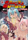 侵略ミューティレーション【合本版】試し読み1ページ
