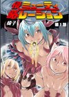 侵略ミューティレーション【合本版】試し読み4ページ