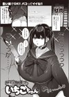 地雷系○○女子いちごちゃん試し読み1ページ