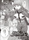 快感リフレ試し読み1ページ