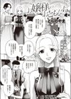 お嬢様のおともだち試し読み1ページ