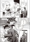 お嬢様のおともだち試し読み3ページ