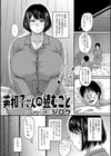 美和子さんの望むこと試し読み1ページ