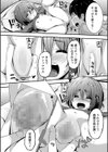 ちびっこオナホ製作試し読み6ページ