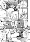 ちびっこオナホ製作試し読み7ページ