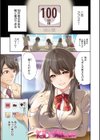 100日後に寝取られる彼女試し読み3ページ