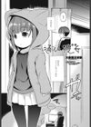 通い彼女（ねこ）（単話）試し読み1ページ