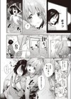 妄想100％善意100％ 試し読み6ページ