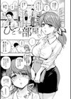 僕らのハジメテ試し読み23ページ