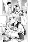 僕らのハジメテ試し読み31ページ