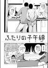 まどろみと生活以外のぜんぶ試し読み36ページ