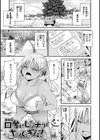 私のトンデモ初体験試し読み3ページ