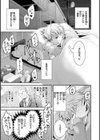 私のトンデモ初体験試し読み9ページ