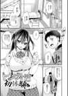 私のトンデモ初体験試し読み19ページ