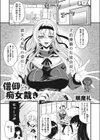 信仰なき痴女裁き試し読み1ページ