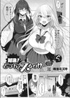 対決！どっちとスるの！？試し読み1ページ