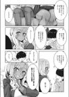 陽気すぎるオタ優ギャル試し読み6ページ