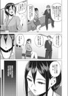 出来る女の裏の顔試し読み3ページ