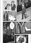 出来る女の裏の顔試し読み4ページ