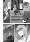 出来る女の裏の顔試し読み8ページ