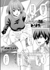 ふたなり姉のトリコ試し読み1ページ