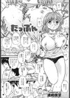 たっぷん試し読み1ページ