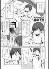 女体化同居！まことくん試し読み1ページ