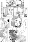 裏アカを作っただけなのに試し読み1ページ