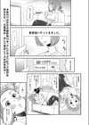 裏アカを作っただけなのに試し読み3ページ