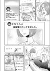 裏アカを作っただけなのに試し読み4ページ