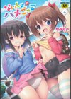 ないしょのハメごっこ試し読み1ページ